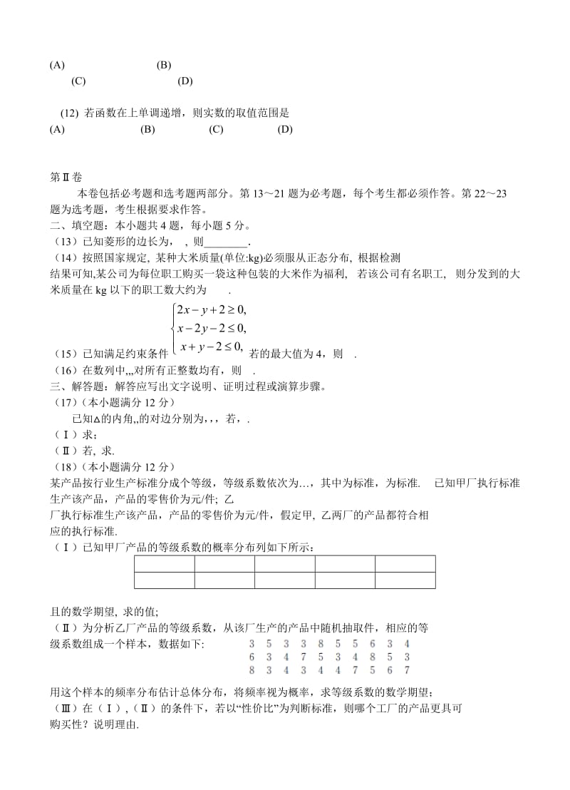 2019-2020年高三12月模拟考试 数学理.doc_第2页