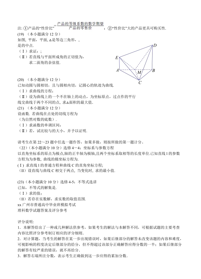 2019-2020年高三12月模拟考试 数学理.doc_第3页