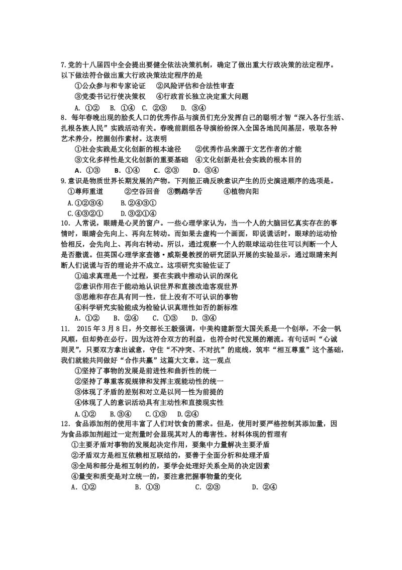 2019-2020年高三下学期补习班政治周练试卷（5.5） 含答案.doc_第2页