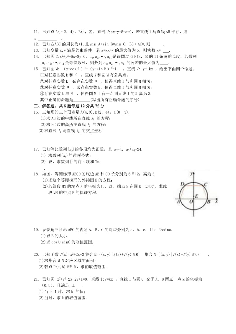 2019-2020年高二数学9月质量检测试卷 理（含解析）.doc_第2页