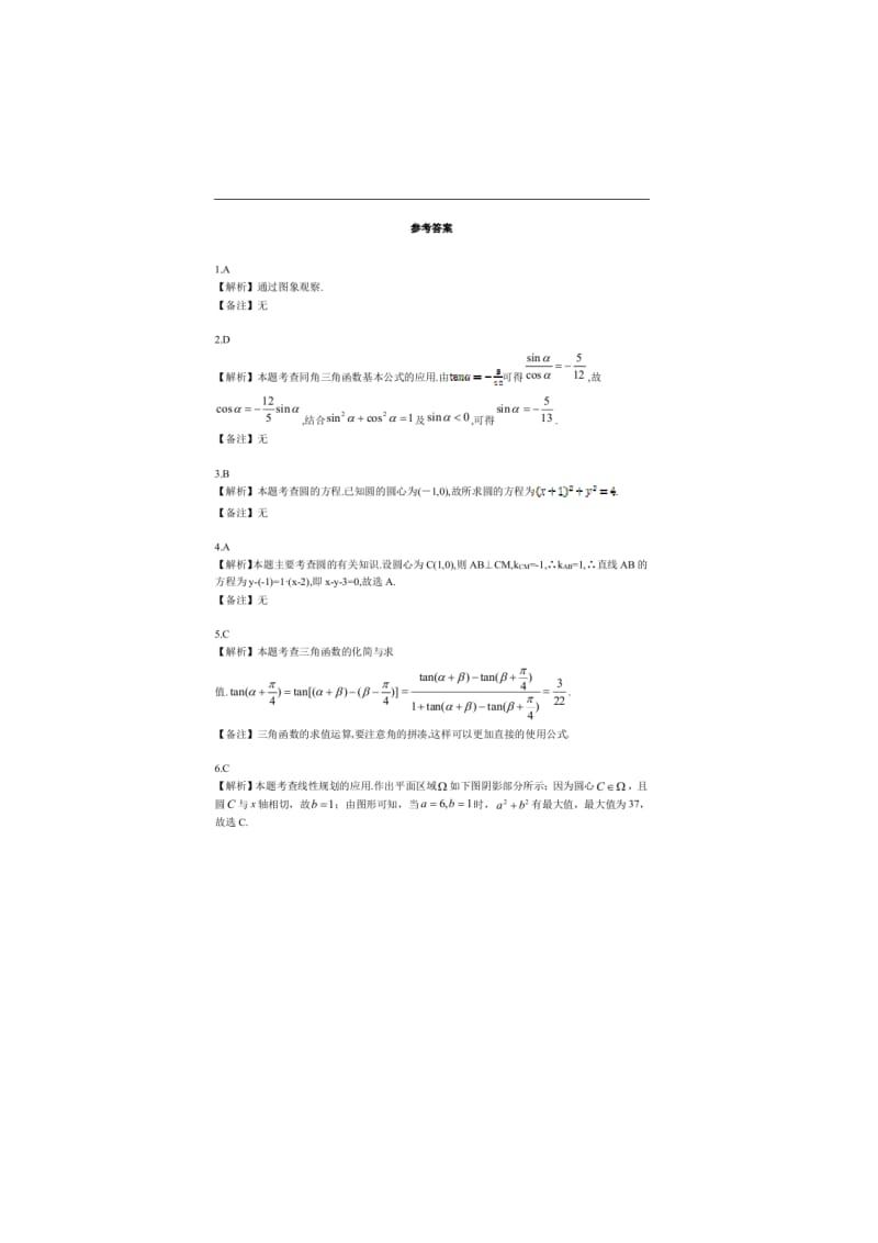 2019-2020年高二数学9月质量检测试卷 理（含解析）.doc_第3页