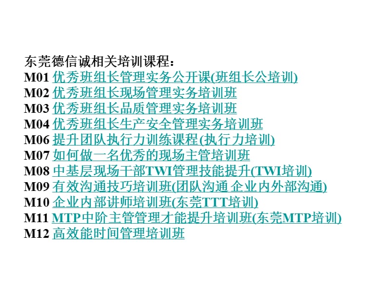 管理征途之管理知识.ppt_第2页