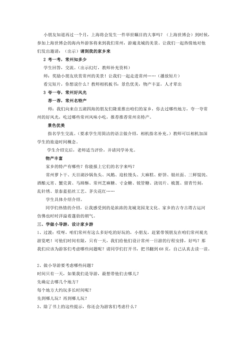 四年级思想与社会上册 请到我的家乡来教案4 北师大版.doc_第2页