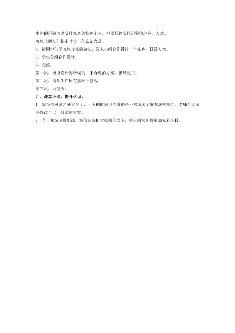 四年级思想与社会上册 请到我的家乡来教案4 北师大版.doc_第3页