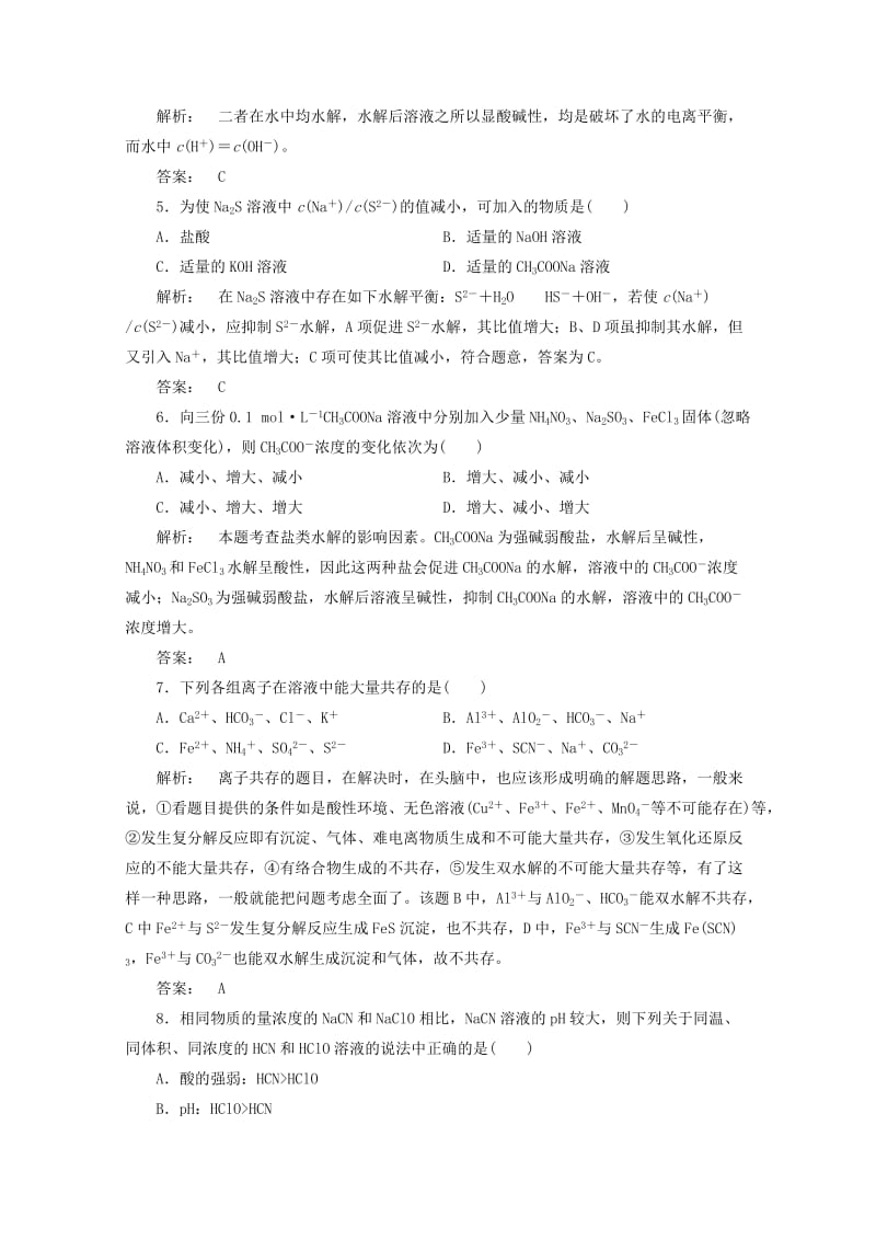 2019-2020年高中化学 3.3.1盐类的水解知识梳理同步测试 新人教版选修4.doc_第2页