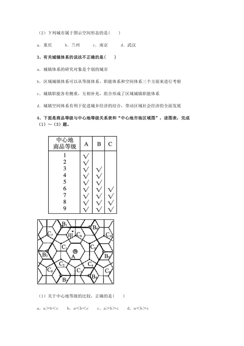 2019-2020年高二地理上学期九月月考考卷（含解析）.doc_第2页