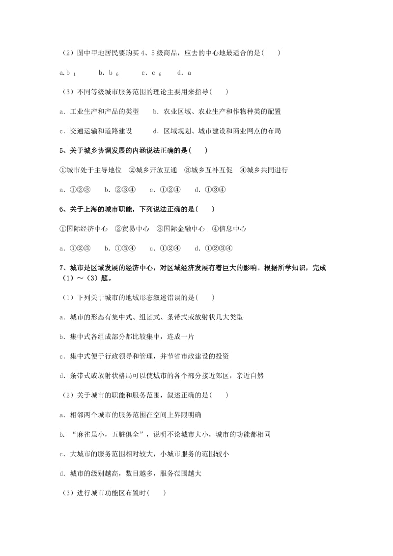 2019-2020年高二地理上学期九月月考考卷（含解析）.doc_第3页