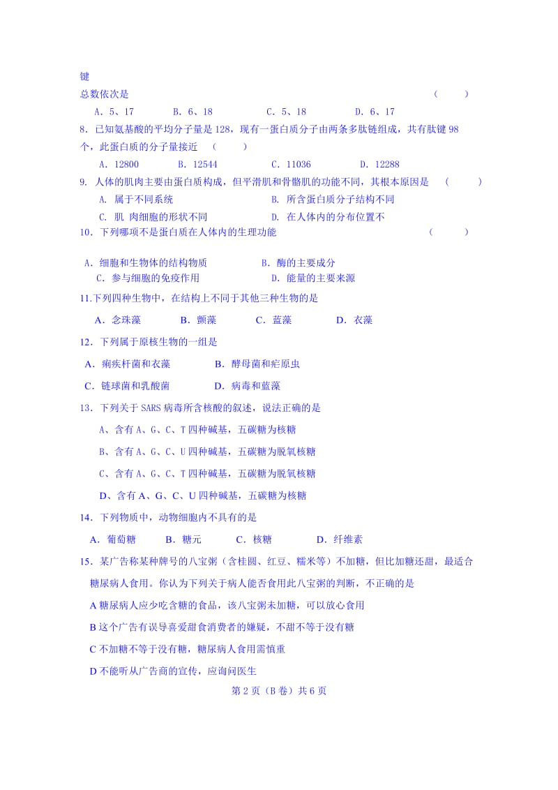 2019-2020年高一上学期第一次月考物理试题（B卷） 含答案.doc_第2页