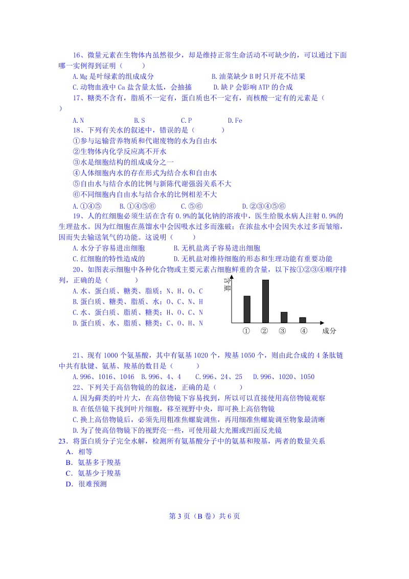 2019-2020年高一上学期第一次月考物理试题（B卷） 含答案.doc_第3页