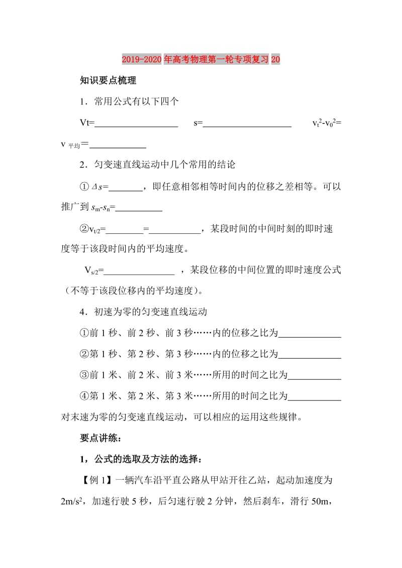 2019-2020年高考物理第一轮专项复习20.doc_第1页