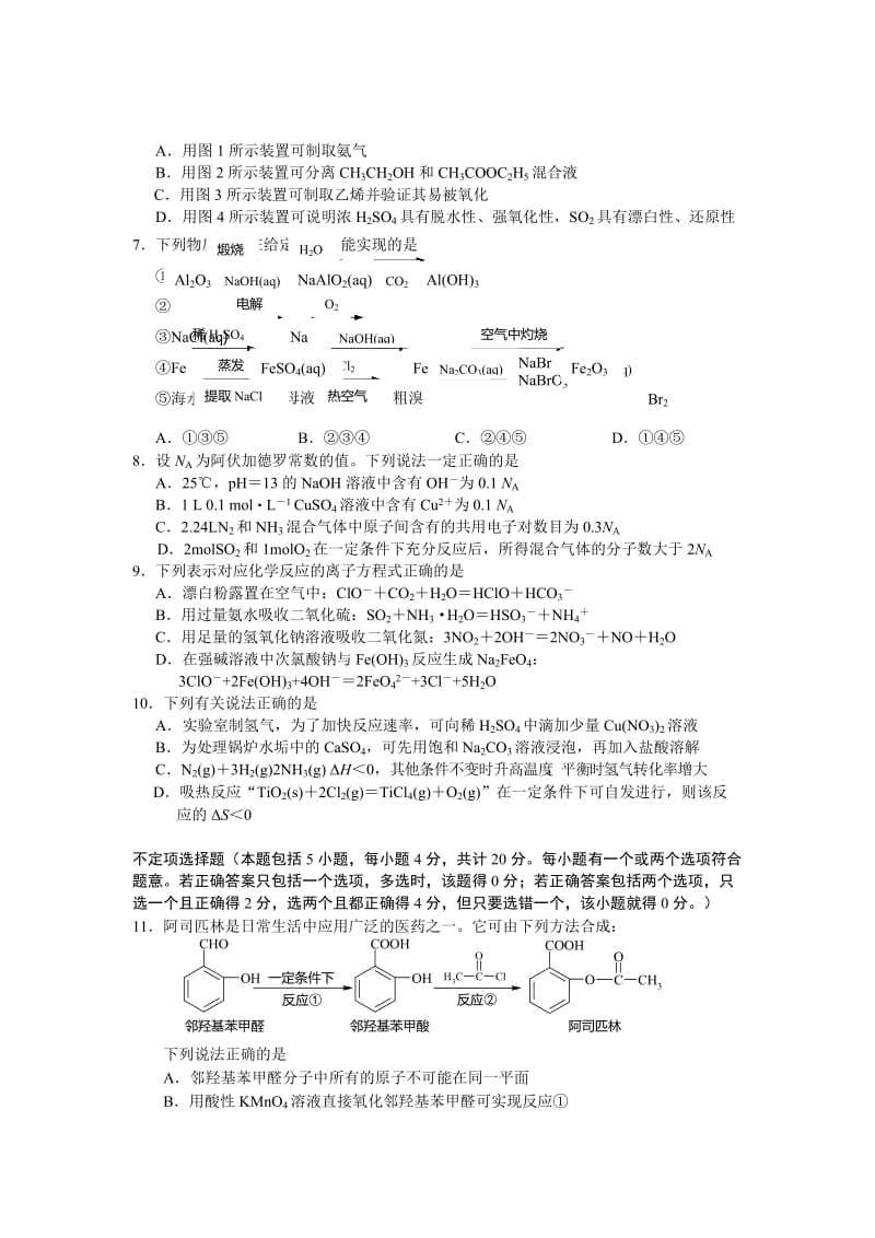 2019-2020年高三教学情况调研（二）化学试题含答案.doc_第2页