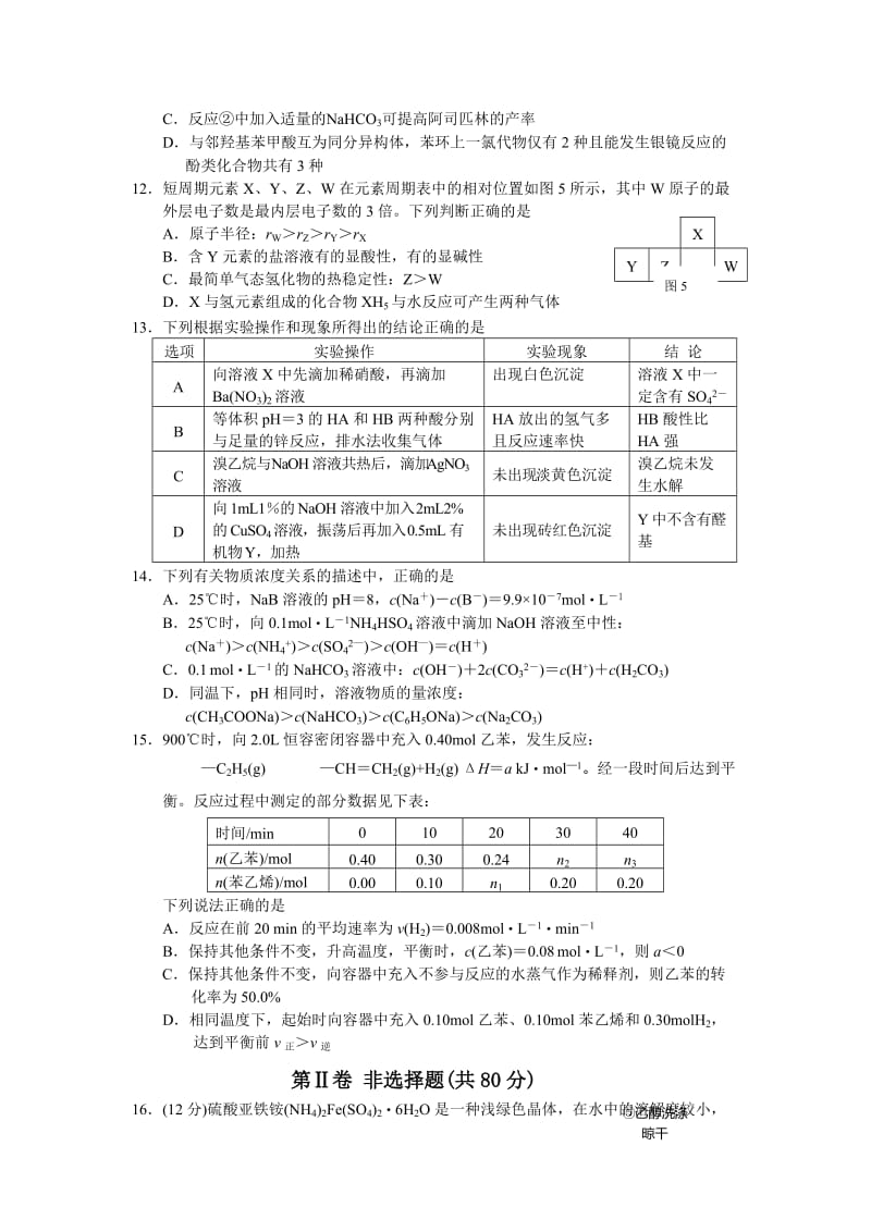 2019-2020年高三教学情况调研（二）化学试题含答案.doc_第3页