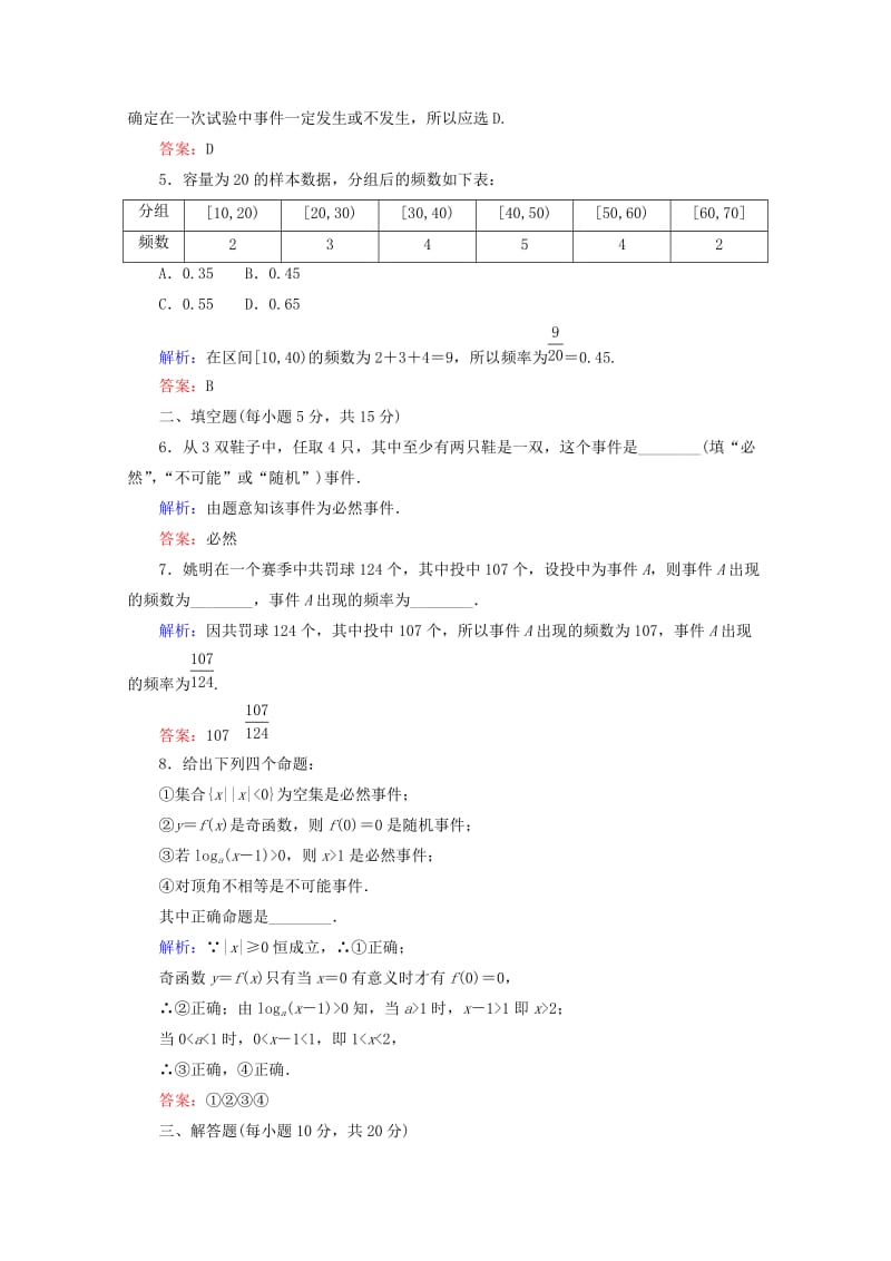 2019-2020年高中数学第三章概率课时作业15频率与概率生活中的概率北师大版.doc_第2页