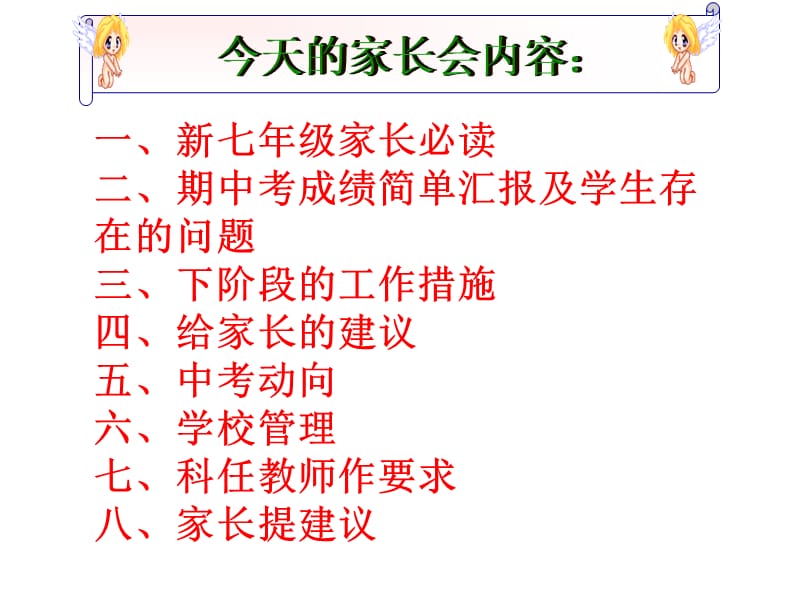 班主任必备初中七年级家长会课件.ppt_第2页