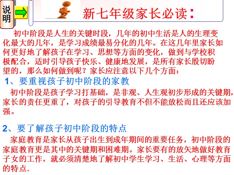 班主任必备初中七年级家长会课件.ppt_第3页