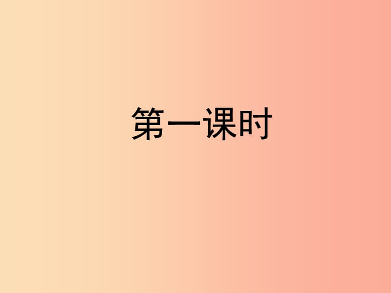 2019年秋季版一年级语文上册ieǖeer课件5湘教版.ppt_第1页