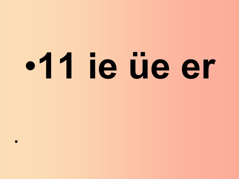 2019年秋季版一年级语文上册ieǖeer课件5湘教版.ppt_第2页