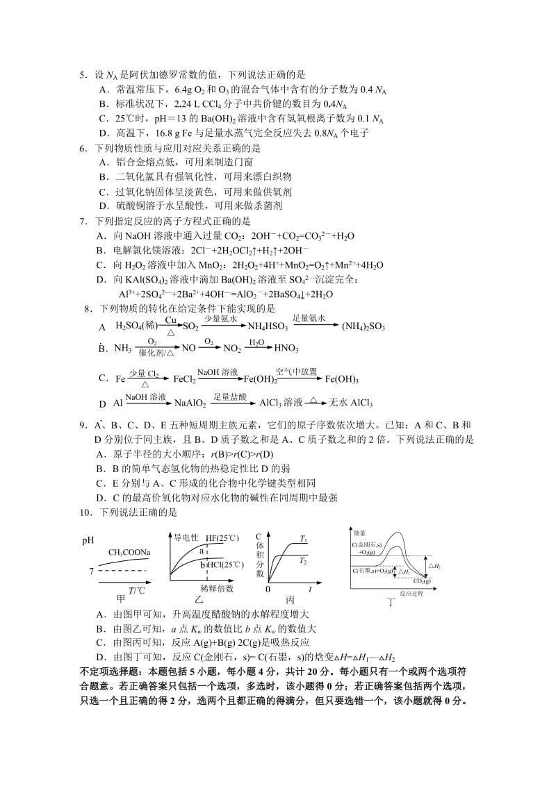 2019-2020年高三第三次调研测试 化学 含答案.doc_第2页