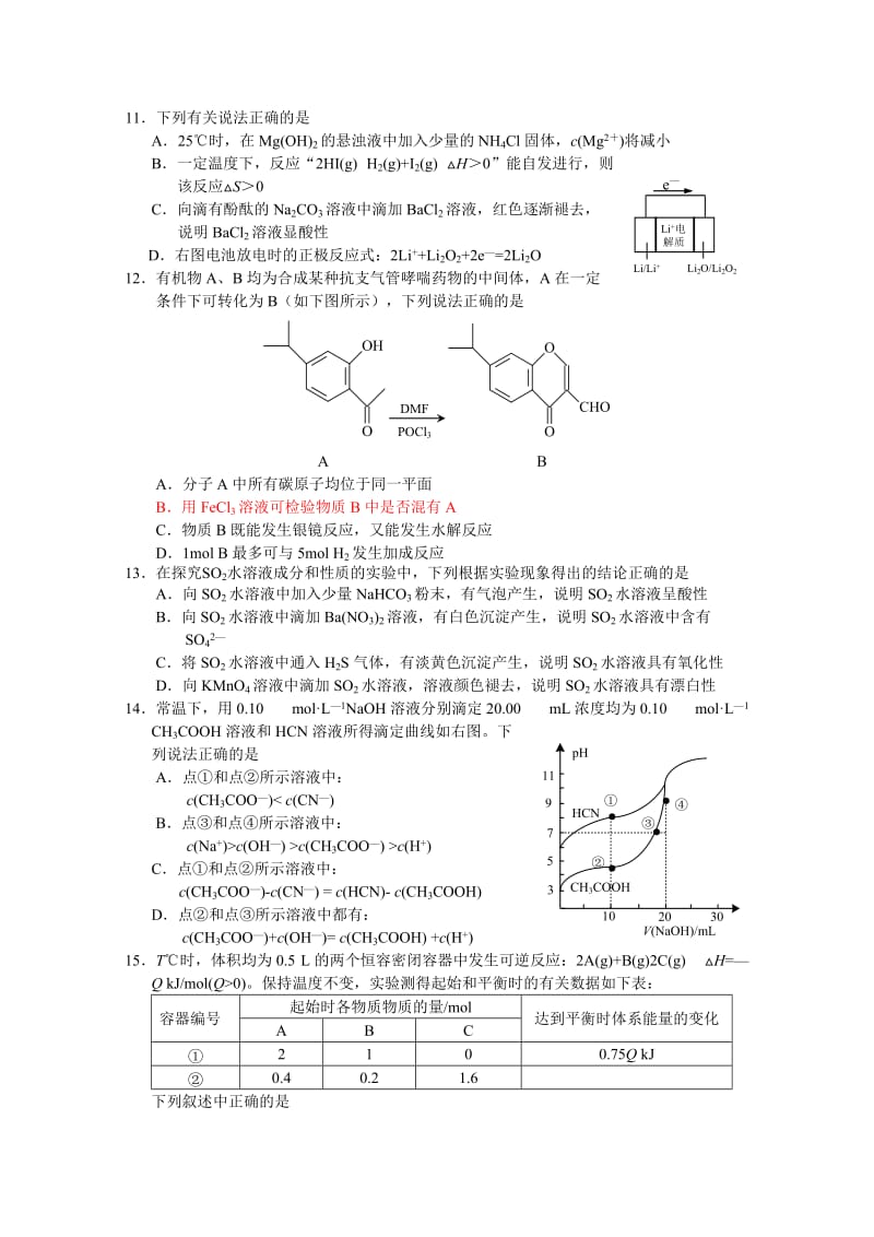 2019-2020年高三第三次调研测试 化学 含答案.doc_第3页