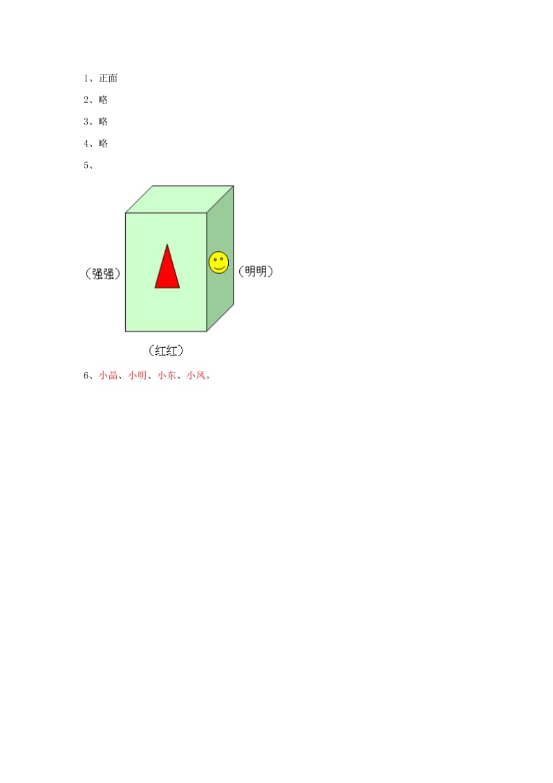 2019秋二年级数学上册 1.2《观察立体》基础习题 （新版）冀教版.doc_第3页