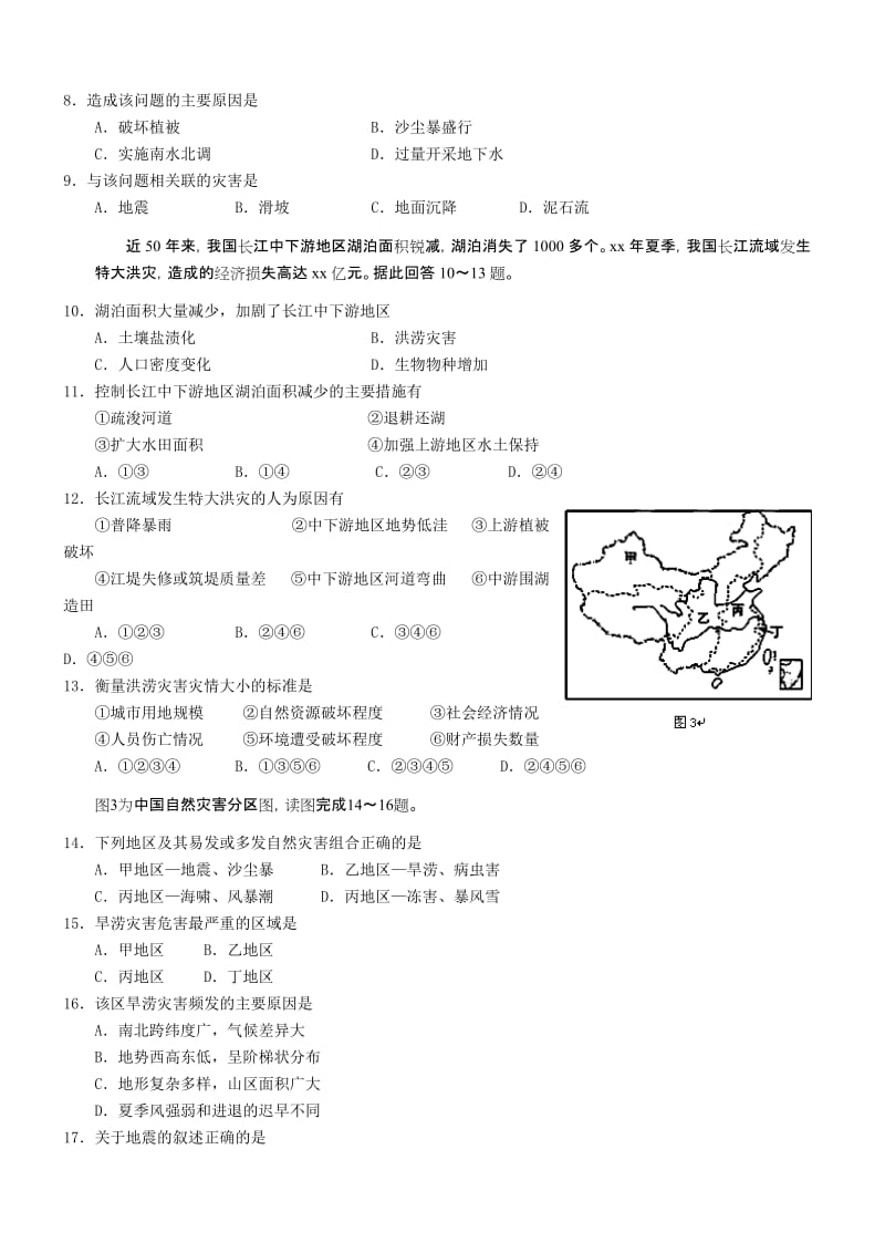 2019年高二下学期第二次月考地理试题.doc_第2页