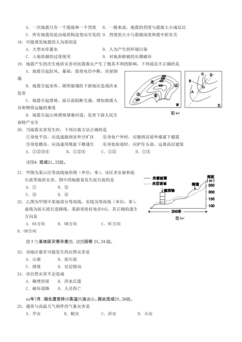 2019年高二下学期第二次月考地理试题.doc_第3页