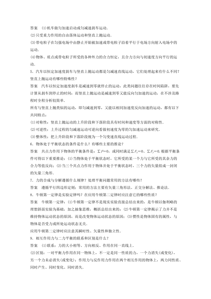 2019年高考物理大二轮专题复习 知识回扣清单 倒数第11天 直线运动和牛顿运动定律.doc_第3页