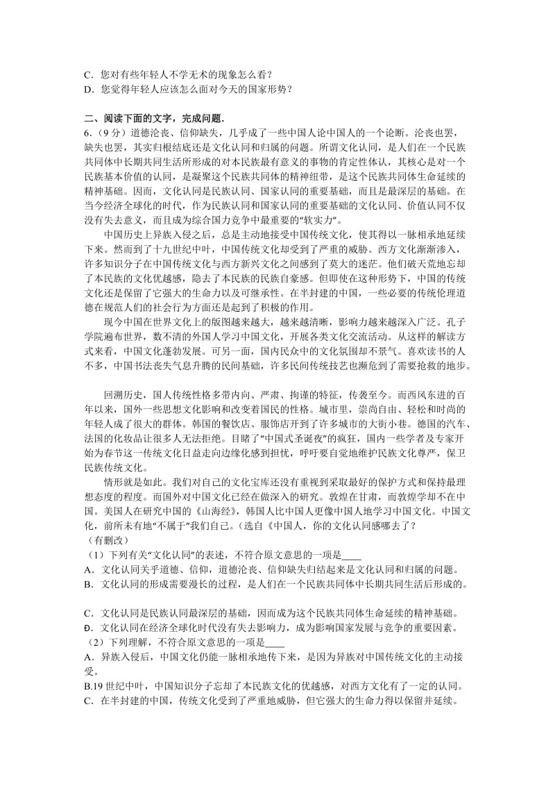 2019-2020年高三语文三模试卷 含解析.doc_第2页