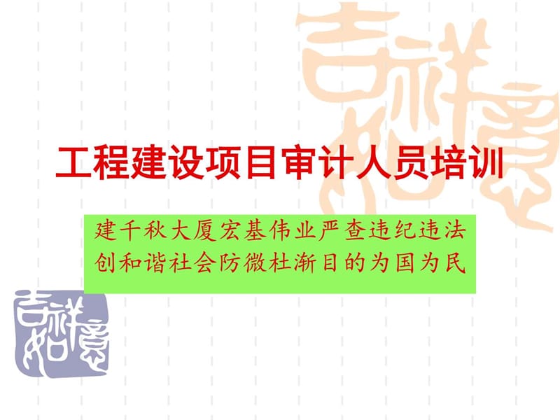 审计人员专业培训.ppt_第1页