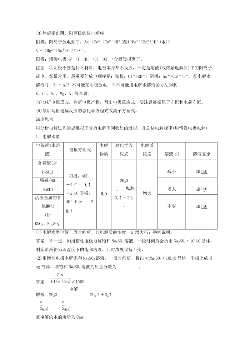 2019-2020年高考化学一轮复习知识梳理与训练 第6章 第3讲 电解池 金属的电化学腐蚀与防护（含解析）.doc_第2页