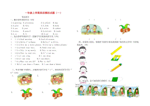 一年級(jí)英語(yǔ)上學(xué)期試題2 蘇教牛津版.doc