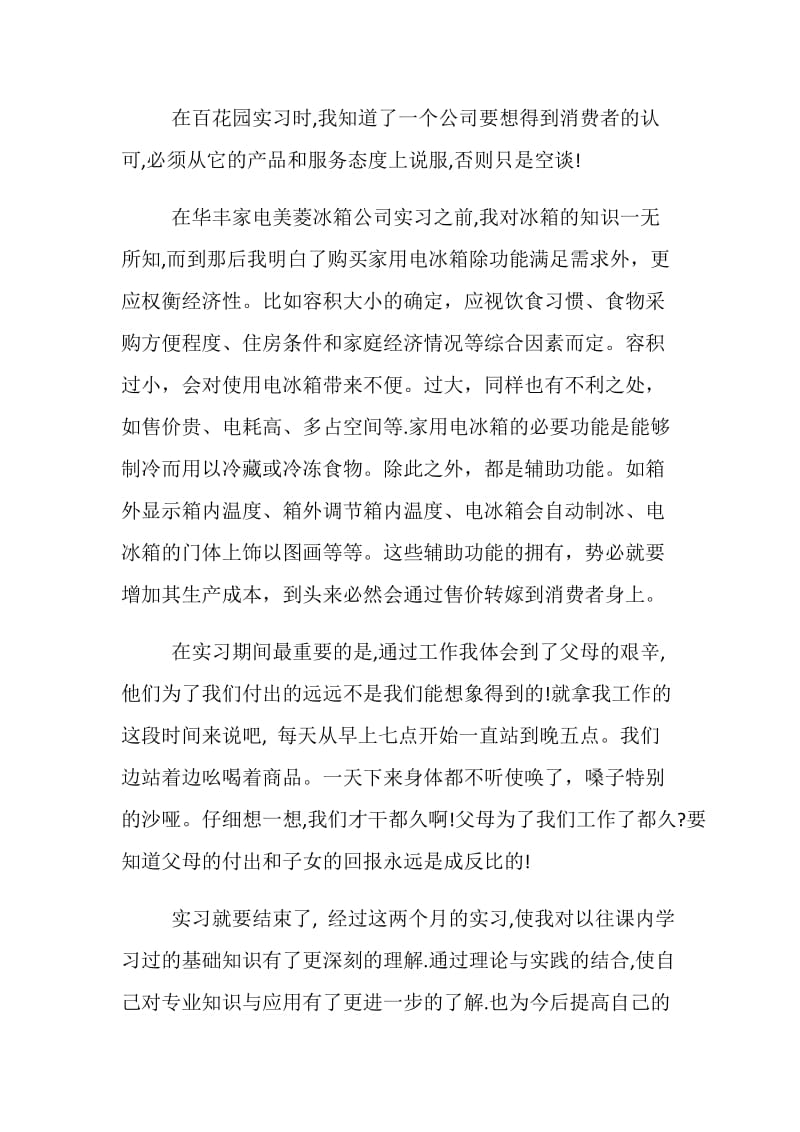 20XX暑期大学生实习报告.doc_第2页