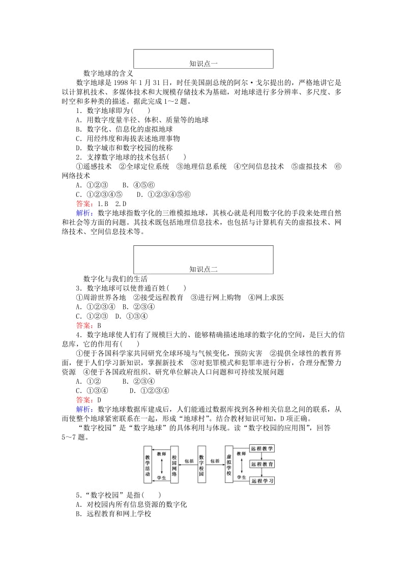 2019-2020年高中地理第三章地理信息技术应用3.4数字地球练习湘教版.doc_第2页