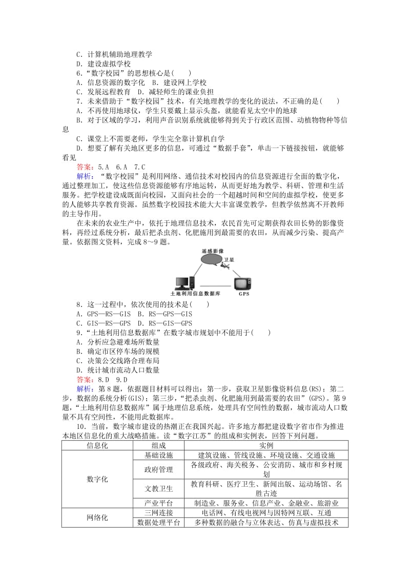 2019-2020年高中地理第三章地理信息技术应用3.4数字地球练习湘教版.doc_第3页