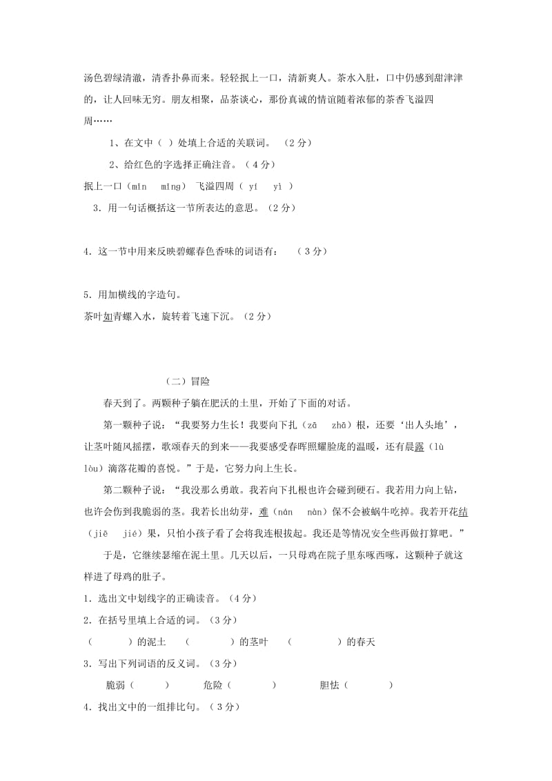 三年级语文上册 第七单元检测题 新人教版.doc_第2页