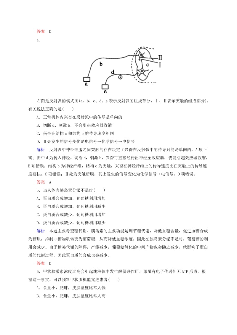 2019年高中生物 单元测评二 动物和人体生命活动的调节（含解析）.doc_第2页