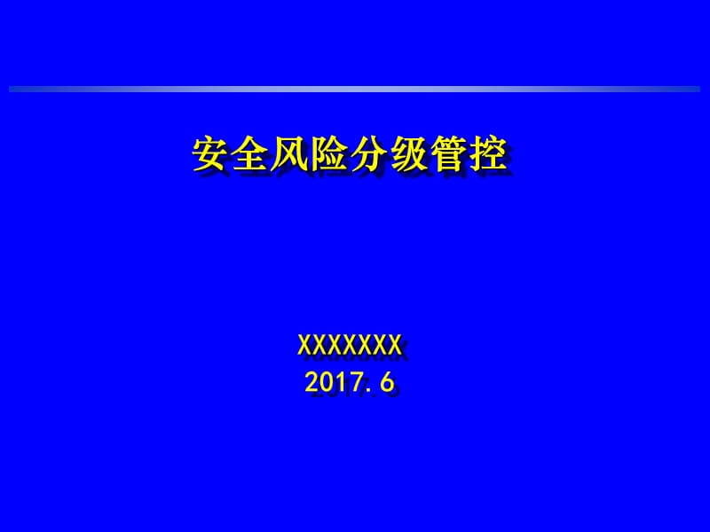 煤矿安全生产标准化—安全风险分级管控.ppt_第1页