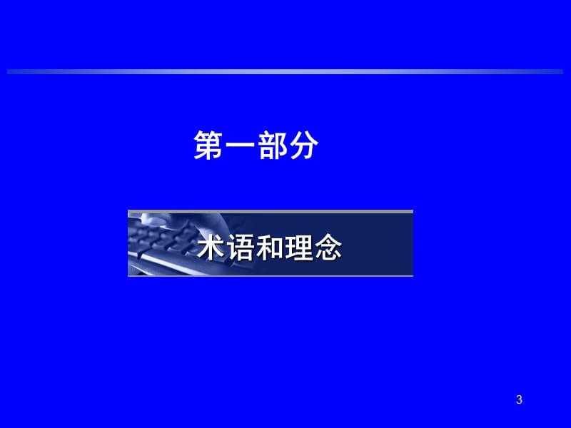 煤矿安全生产标准化—安全风险分级管控.ppt_第3页