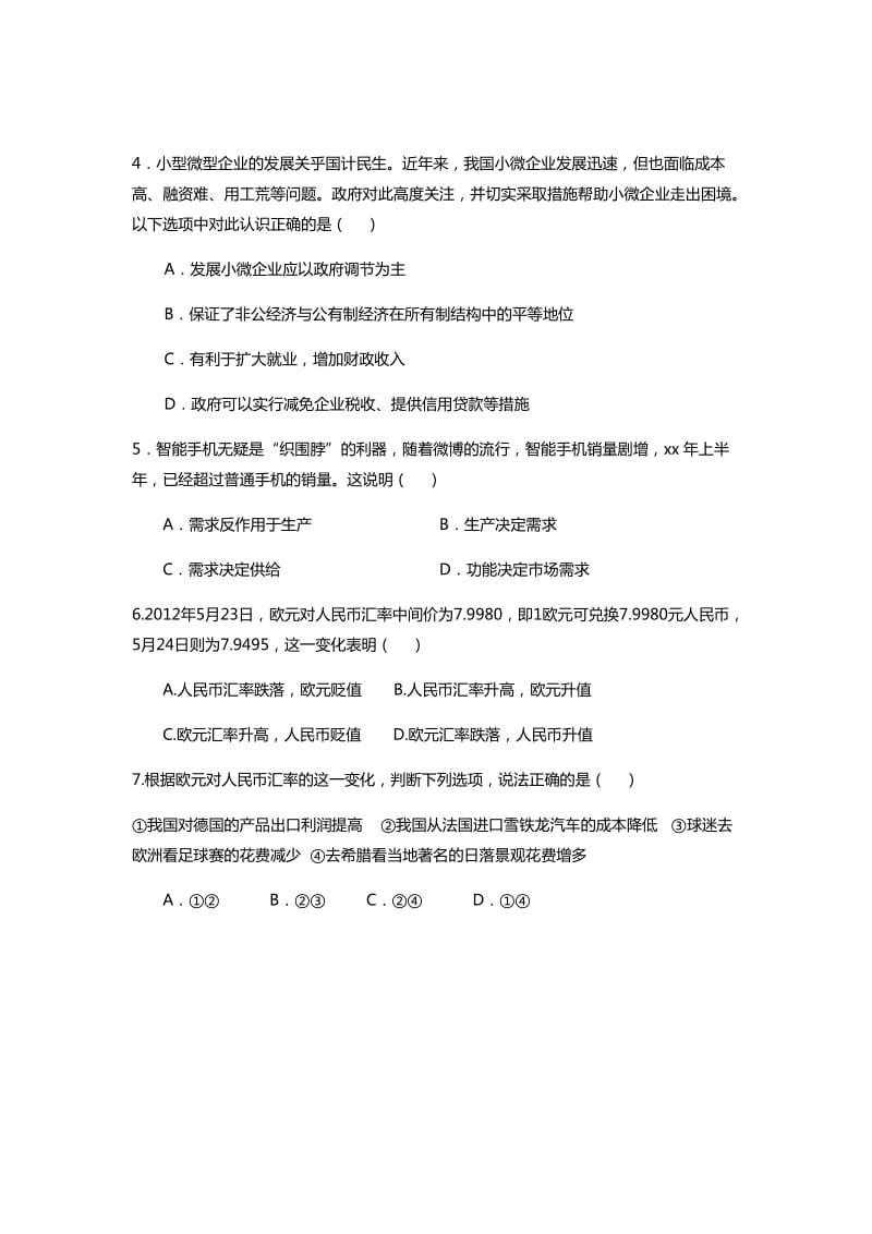 2019-2020年高三上学期第一次月考 政治 含答案.doc_第2页