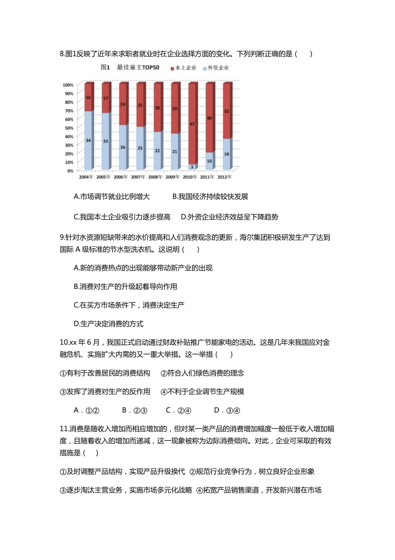 2019-2020年高三上学期第一次月考 政治 含答案.doc_第3页