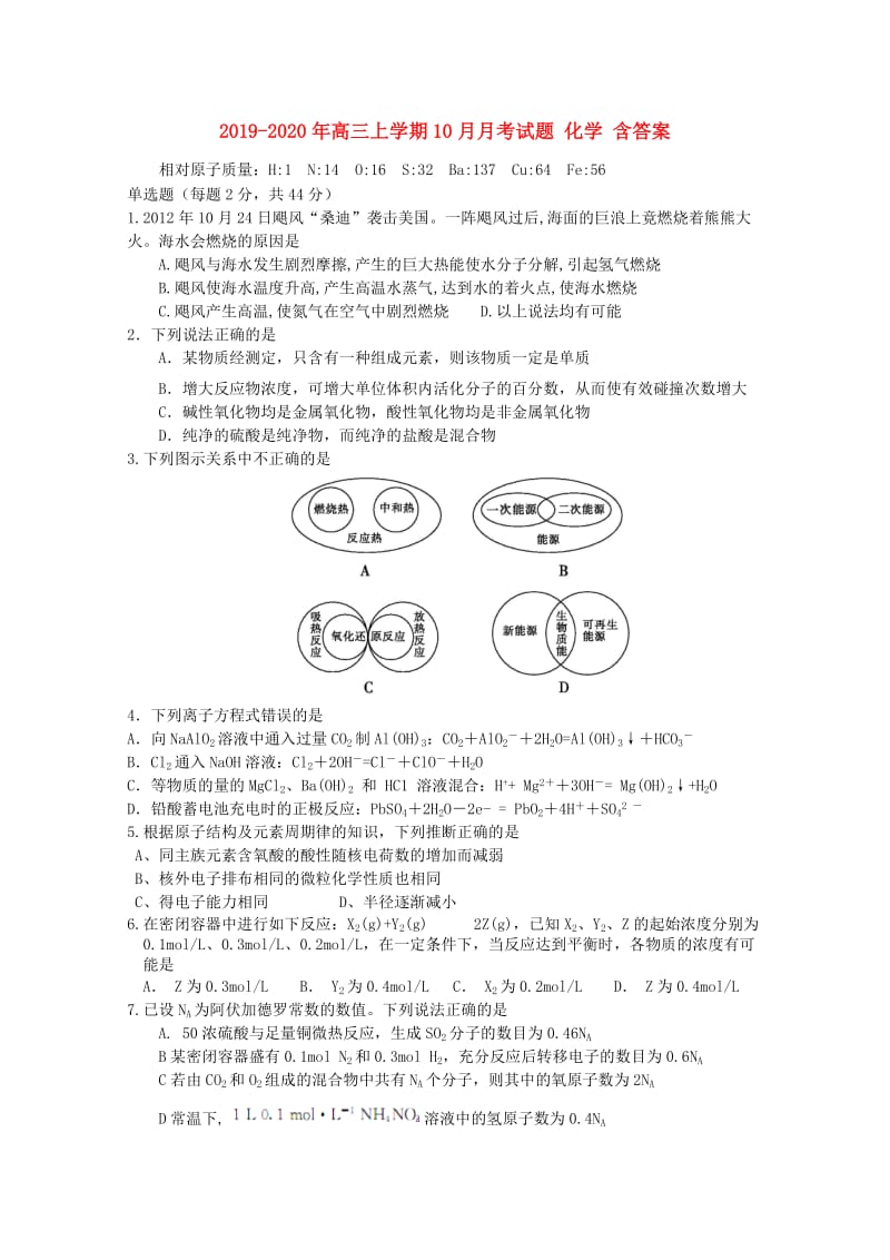 2019-2020年高三上学期10月月考试题 化学 含答案.doc_第1页