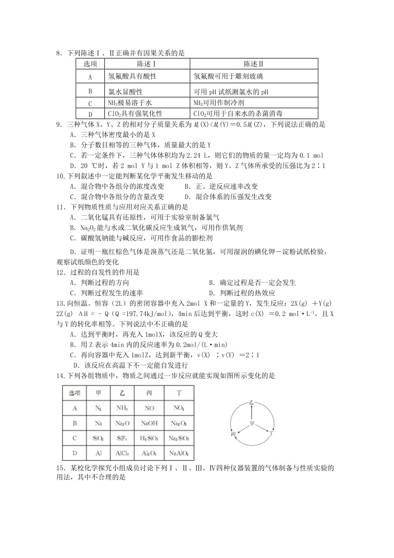 2019-2020年高三上学期10月月考试题 化学 含答案.doc_第2页