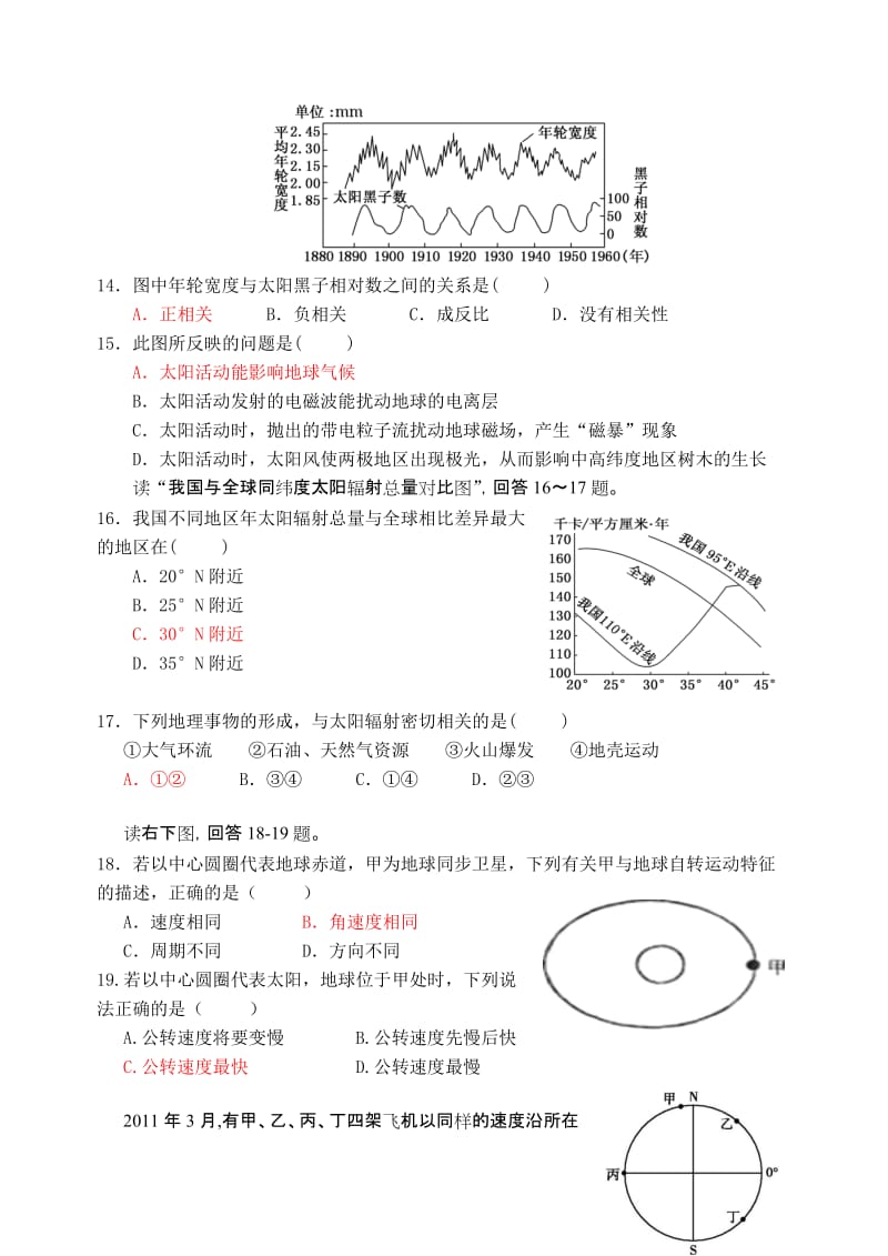 2019-2020年高一上学期段考地理理试题 含答案.doc_第3页