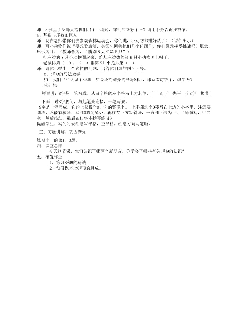 一年级数学上册 第5单元 6-10的认识和加减法 8和9的认识教案1 新人教版.doc_第3页