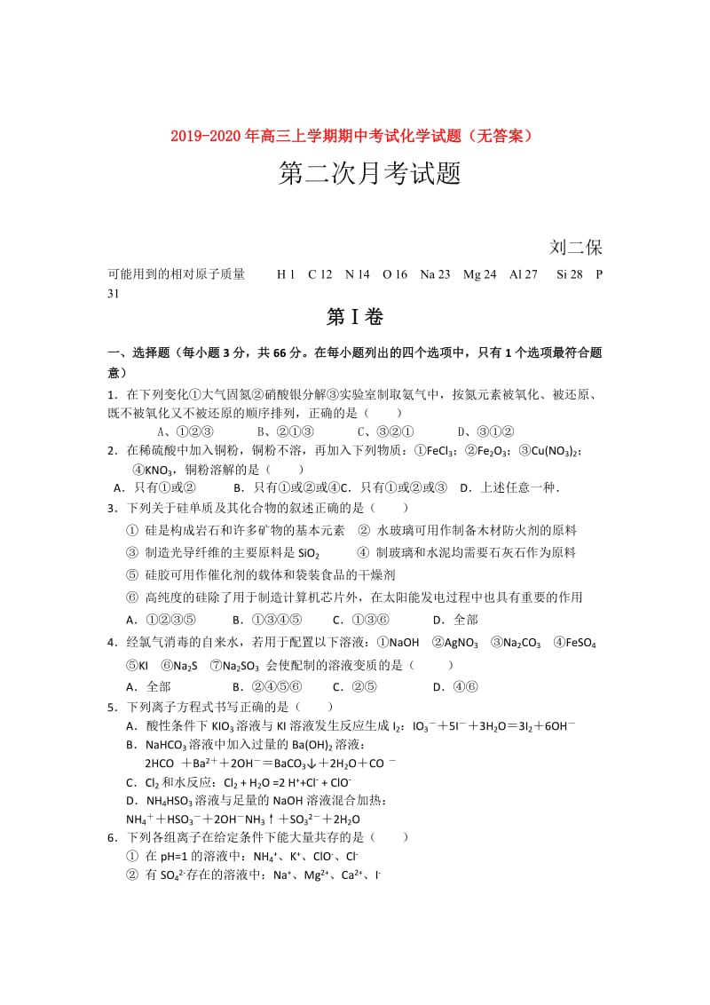 2019-2020年高三上学期期中考试化学试题（无答案）.doc_第1页