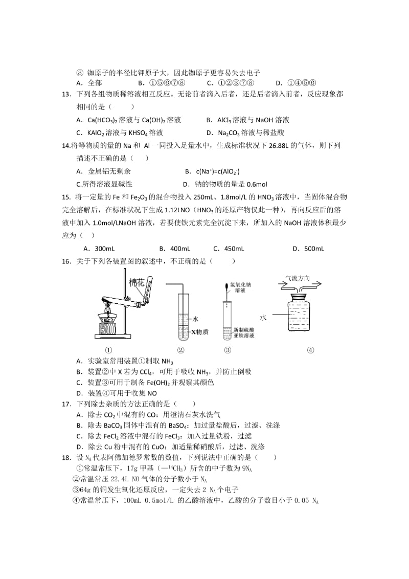 2019-2020年高三上学期期中考试化学试题（无答案）.doc_第3页