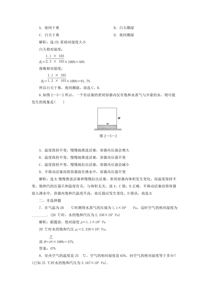 2019-2020年高中物理 第2章2.5空气的湿度与人类生活知能优化训练 沪科版选修3-3.doc_第3页