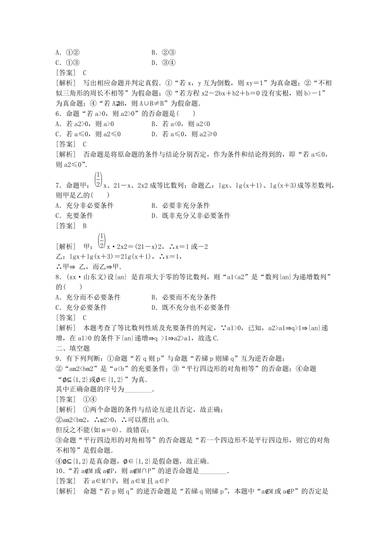 2019-2020年高三数学第一轮复习章节测试1-2 北师大版.doc_第2页