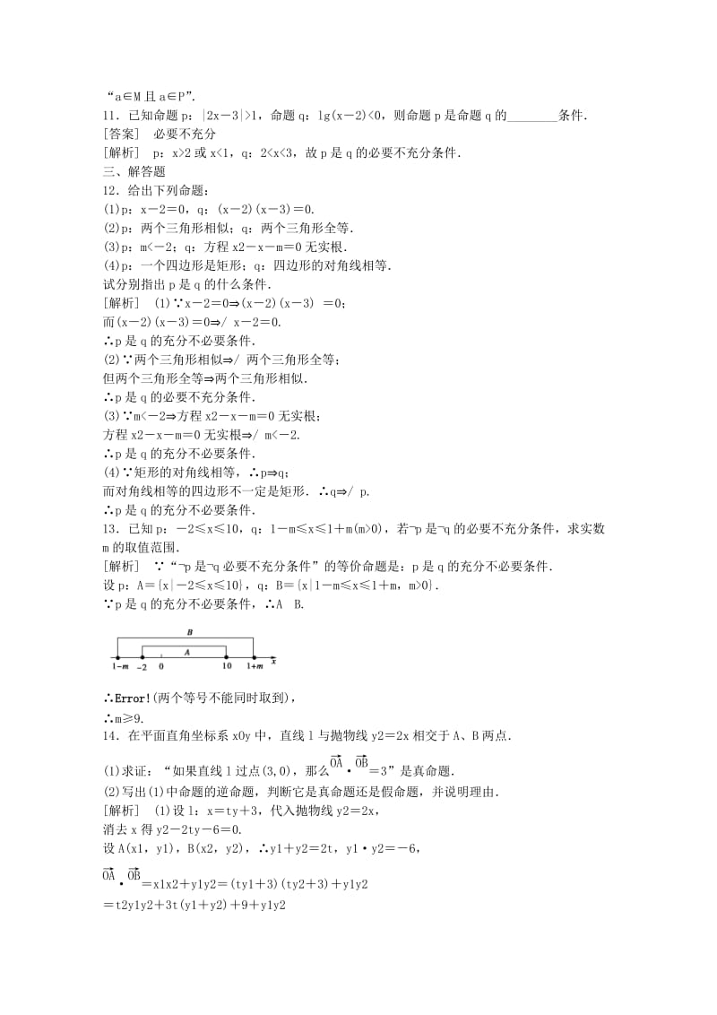 2019-2020年高三数学第一轮复习章节测试1-2 北师大版.doc_第3页