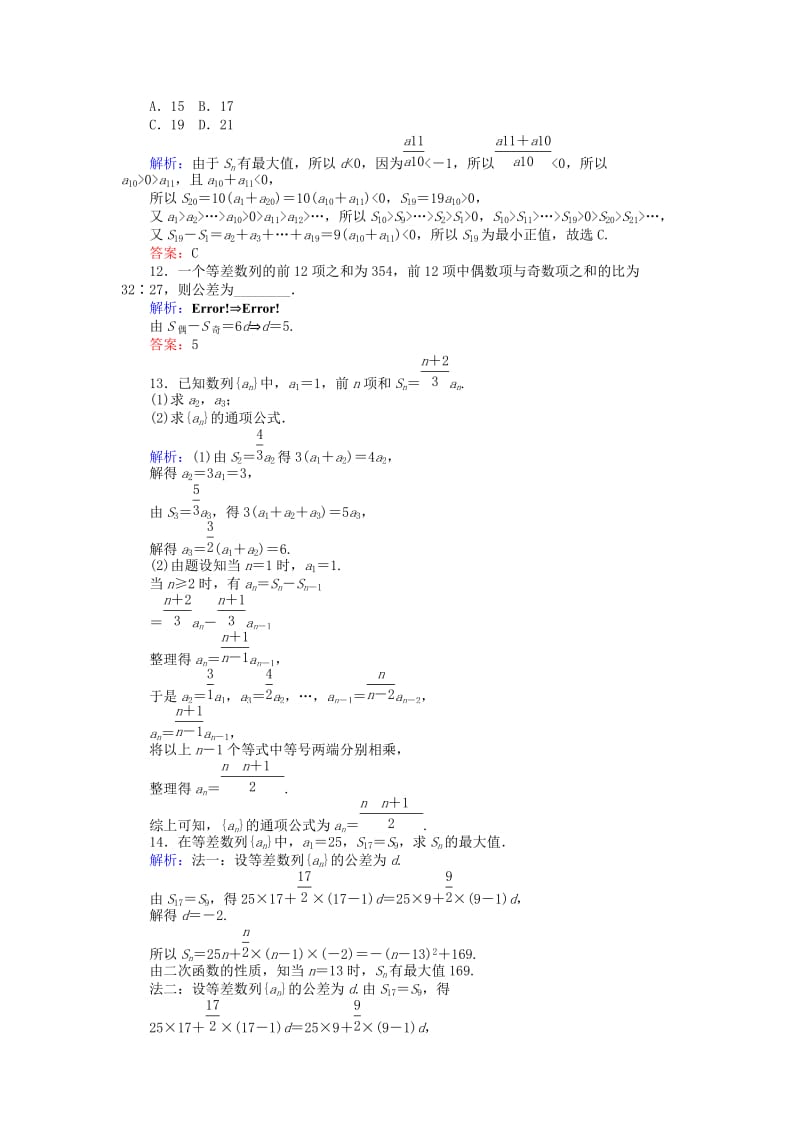 2019-2020年高中数学课时作业9等差数列的前n项和新人教A版.doc_第3页